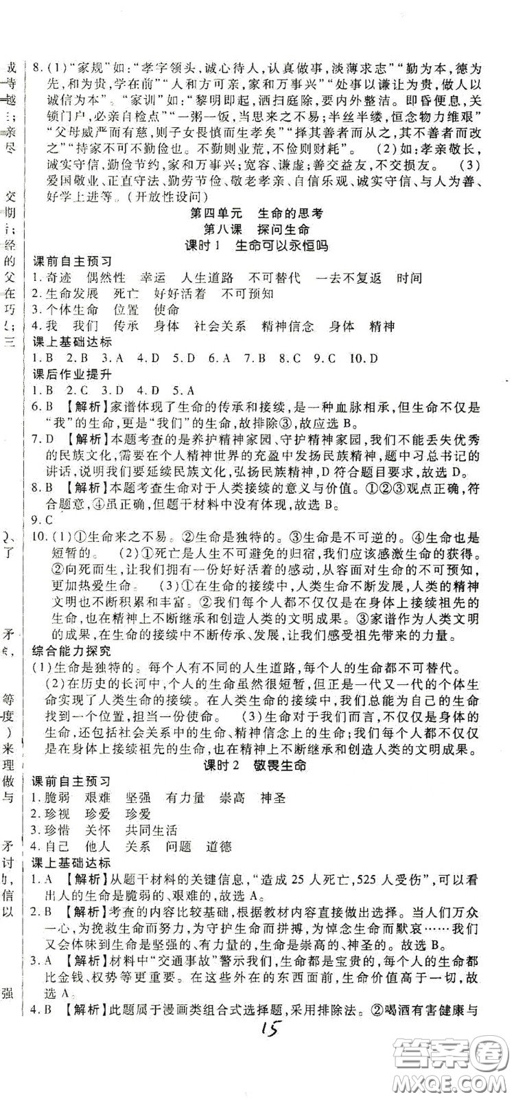 河北大學(xué)2020聚能課堂七年級(jí)道德與法治答案