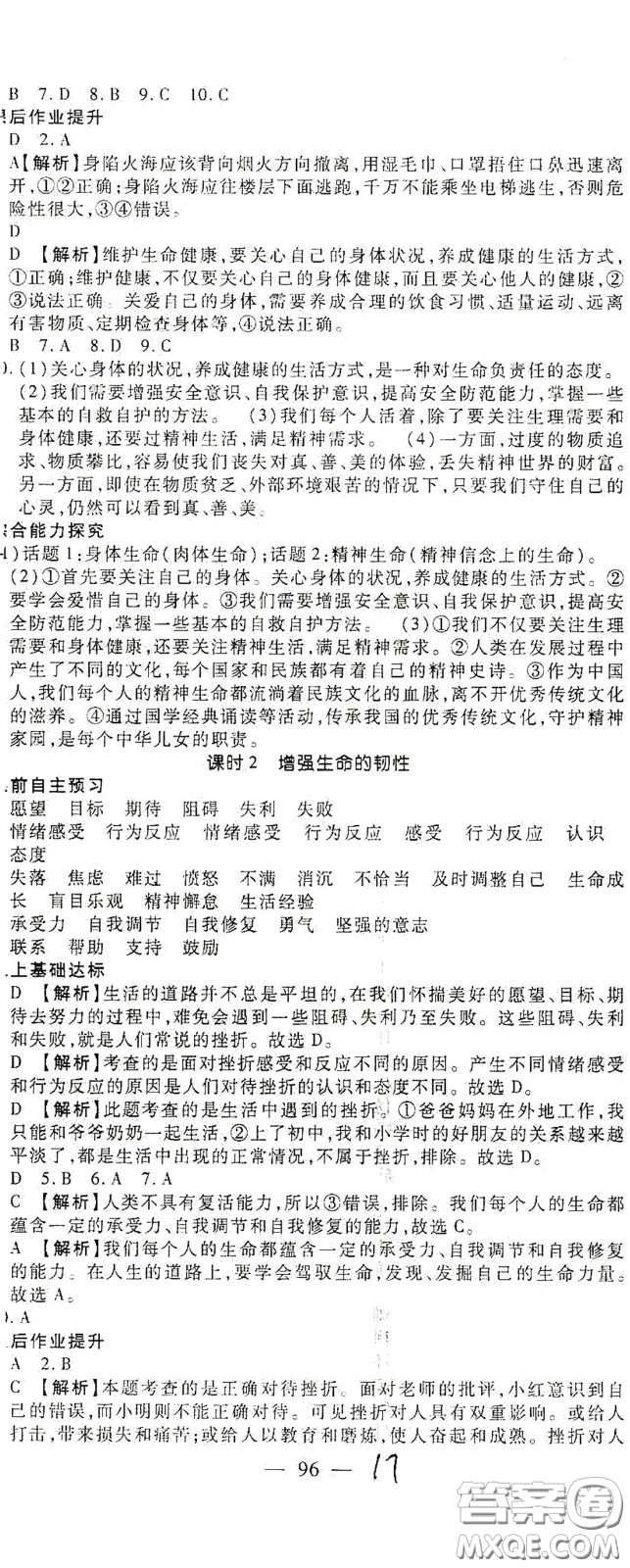 河北大學(xué)2020聚能課堂七年級(jí)道德與法治答案