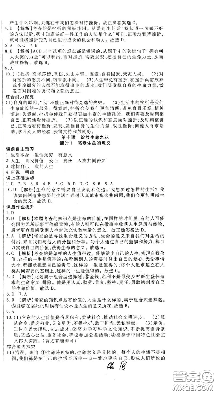 河北大學(xué)2020聚能課堂七年級(jí)道德與法治答案