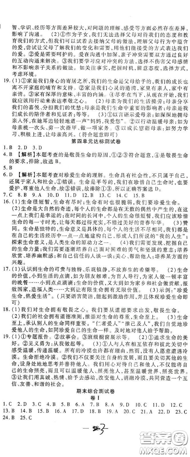 河北大學(xué)2020聚能課堂七年級(jí)道德與法治答案