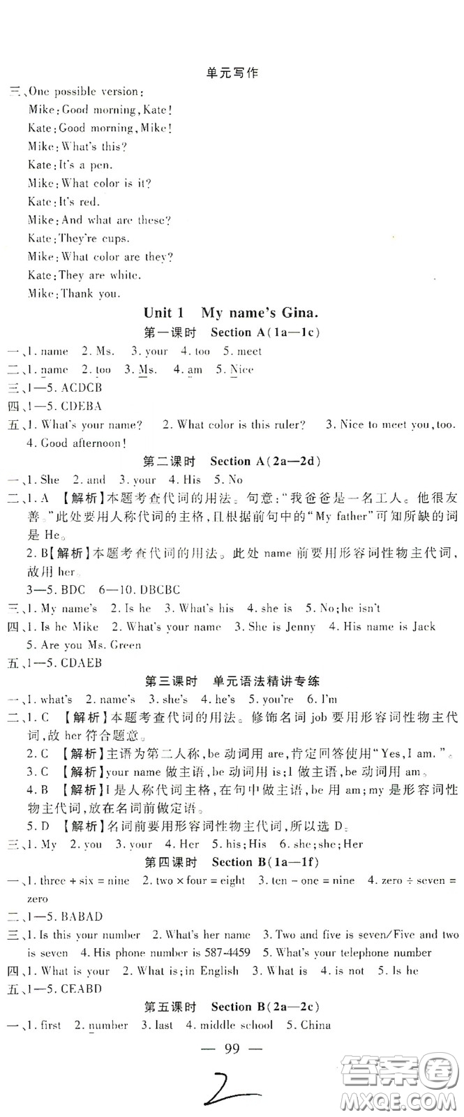 河北大學出版社2020聚能課堂七年級英語答案