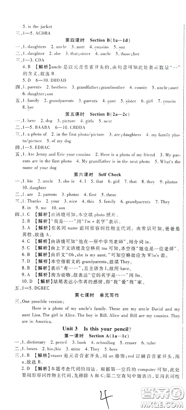 河北大學出版社2020聚能課堂七年級英語答案