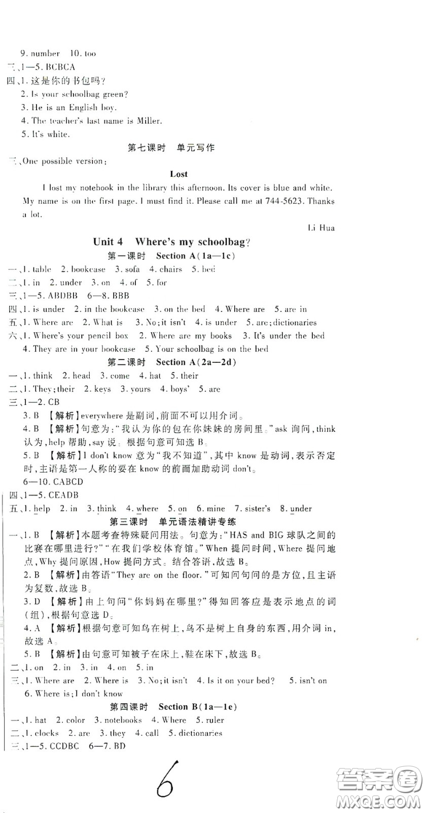 河北大學出版社2020聚能課堂七年級英語答案