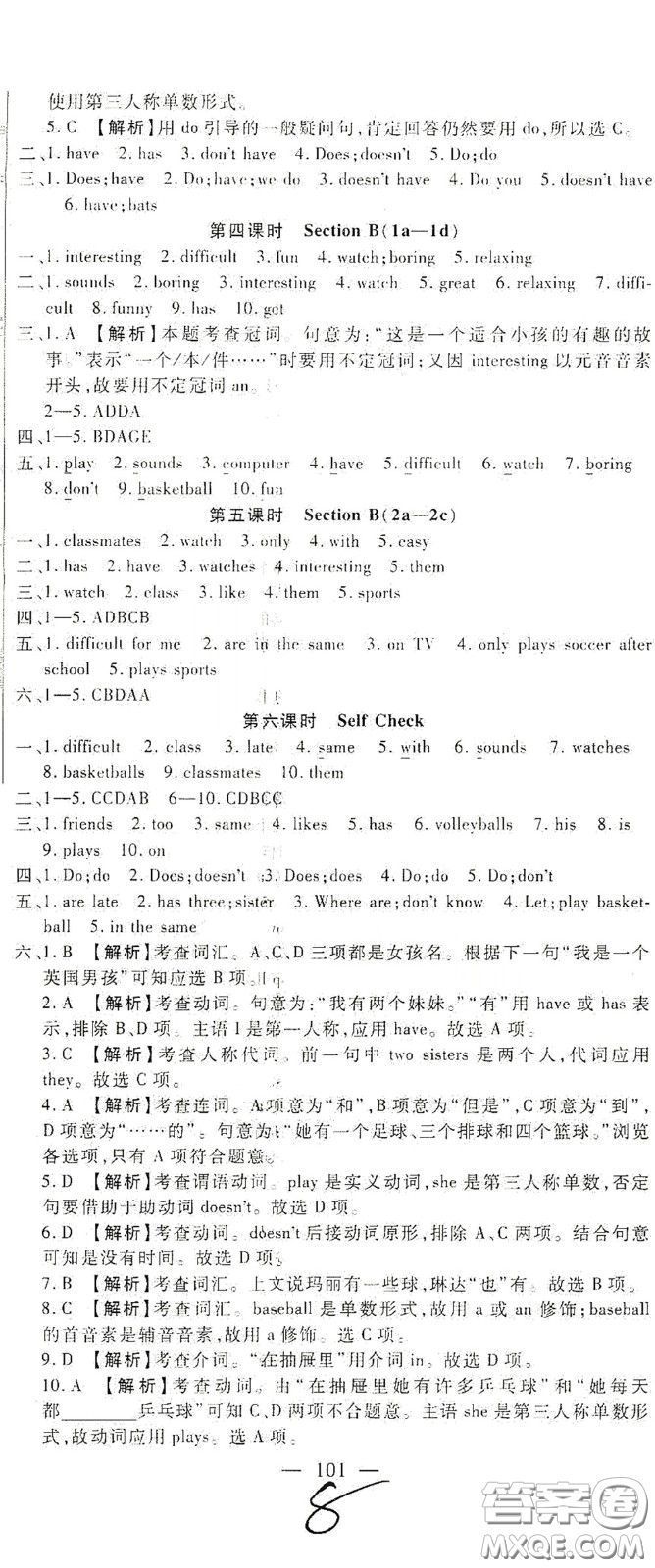 河北大學出版社2020聚能課堂七年級英語答案