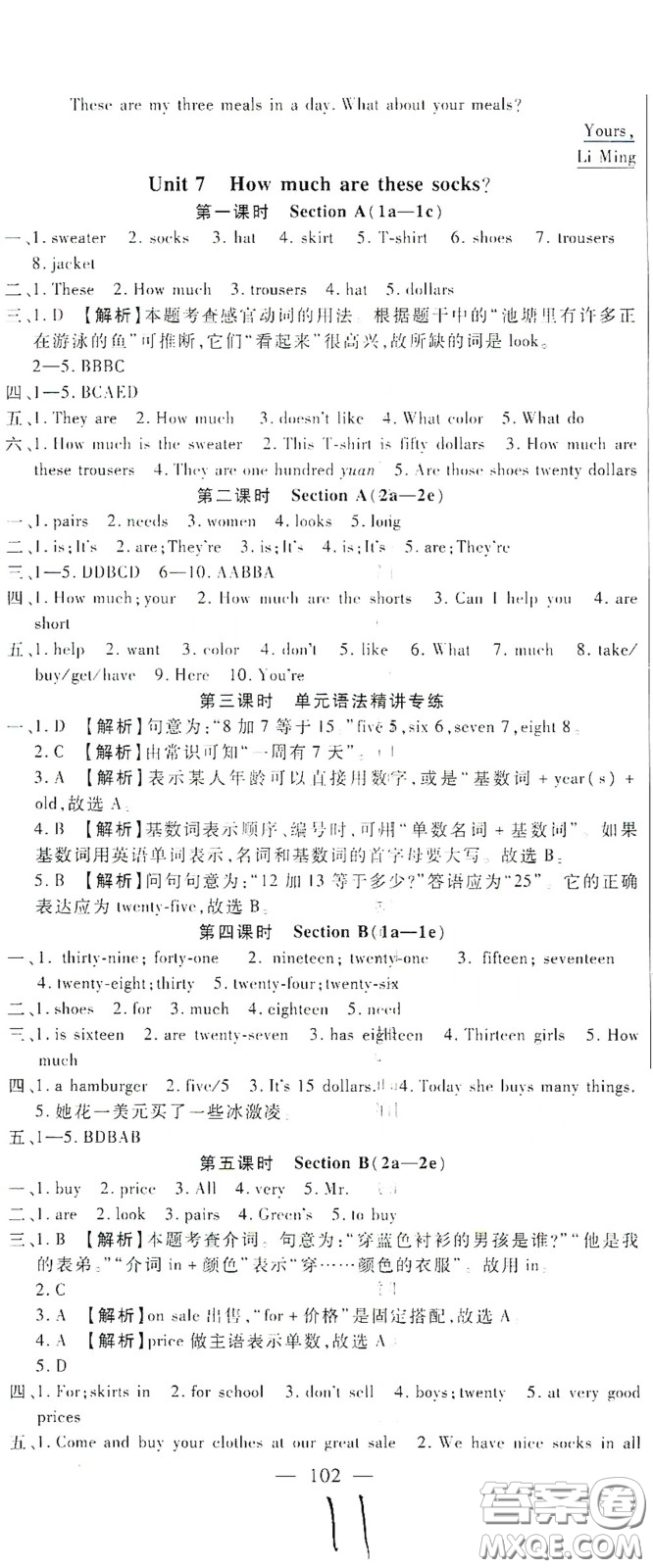 河北大學出版社2020聚能課堂七年級英語答案