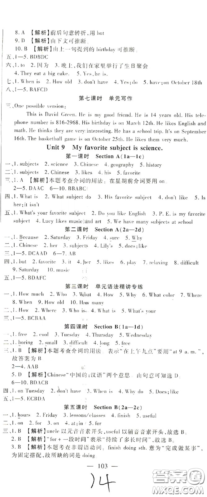 河北大學出版社2020聚能課堂七年級英語答案