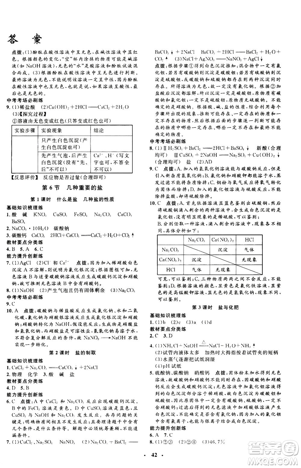 鐘書金牌2020年非常1+1完全題練九年級全一冊科學(xué)ZJ浙教版參考答案