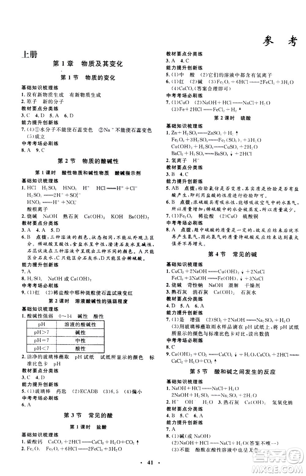 鐘書金牌2020年非常1+1完全題練九年級全一冊科學(xué)ZJ浙教版參考答案