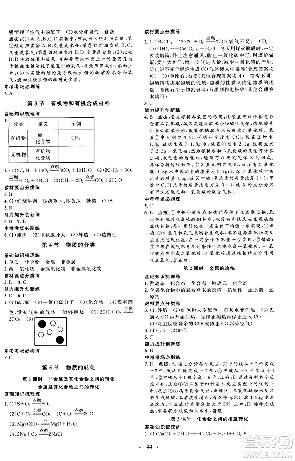 鐘書金牌2020年非常1+1完全題練九年級全一冊科學(xué)ZJ浙教版參考答案