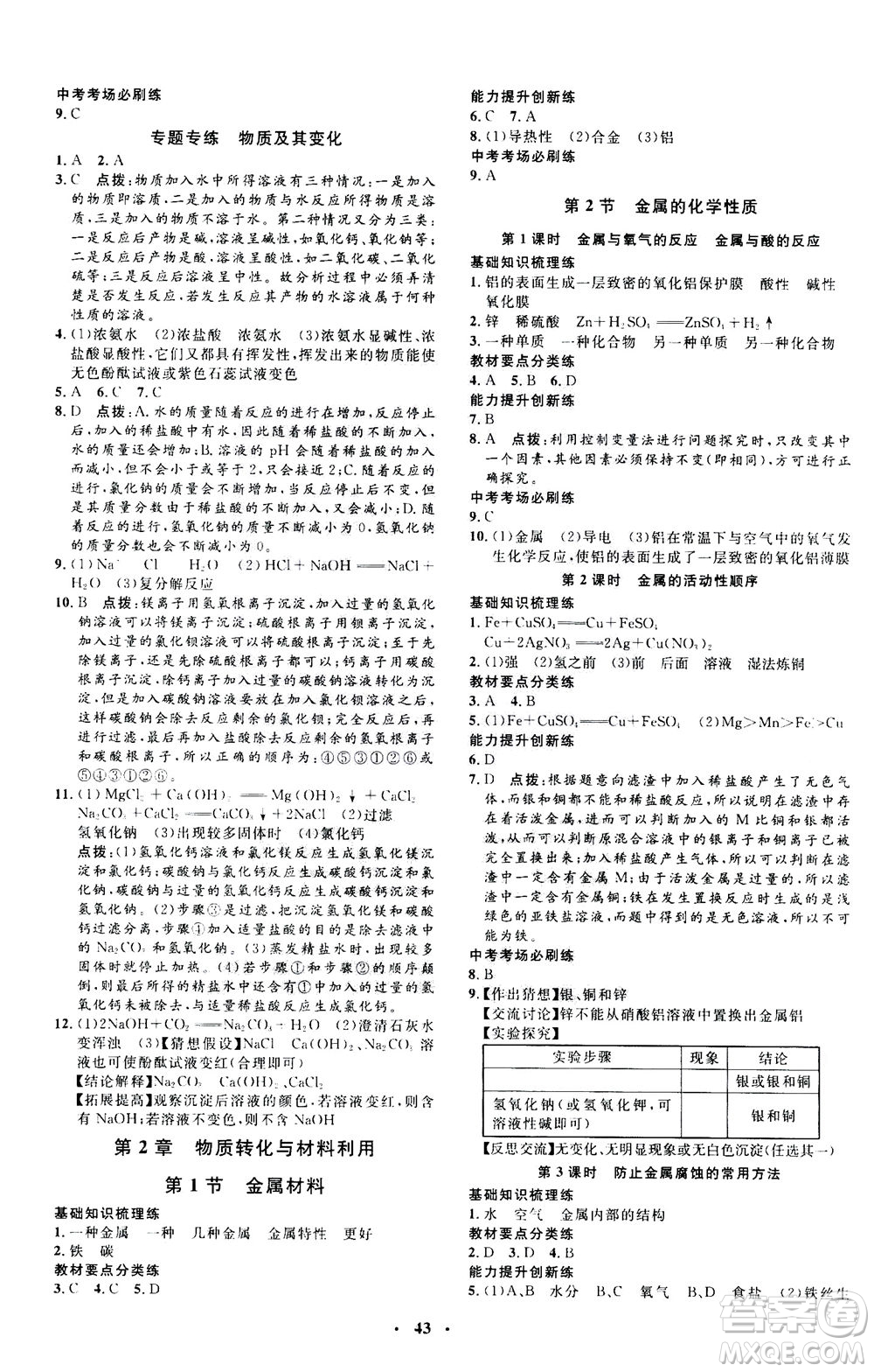 鐘書金牌2020年非常1+1完全題練九年級全一冊科學(xué)ZJ浙教版參考答案