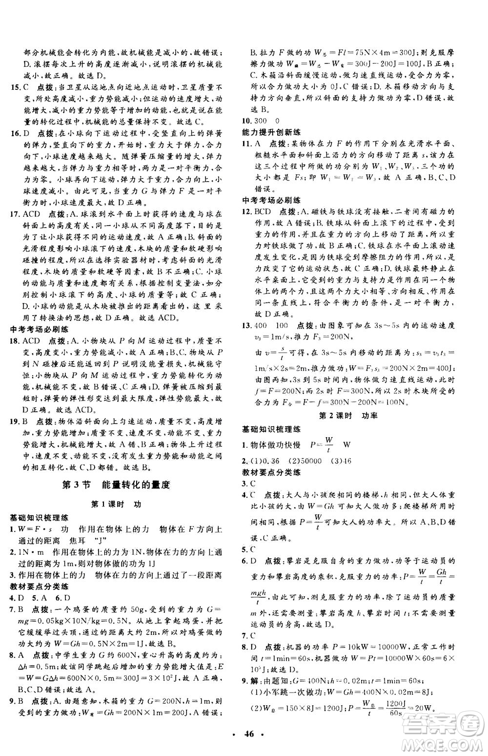 鐘書金牌2020年非常1+1完全題練九年級全一冊科學(xué)ZJ浙教版參考答案