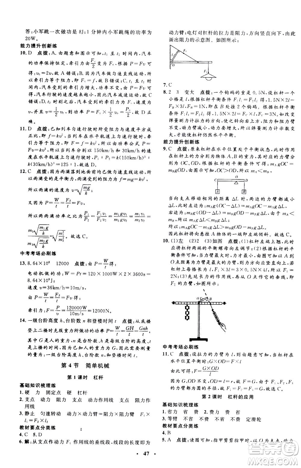 鐘書金牌2020年非常1+1完全題練九年級全一冊科學(xué)ZJ浙教版參考答案