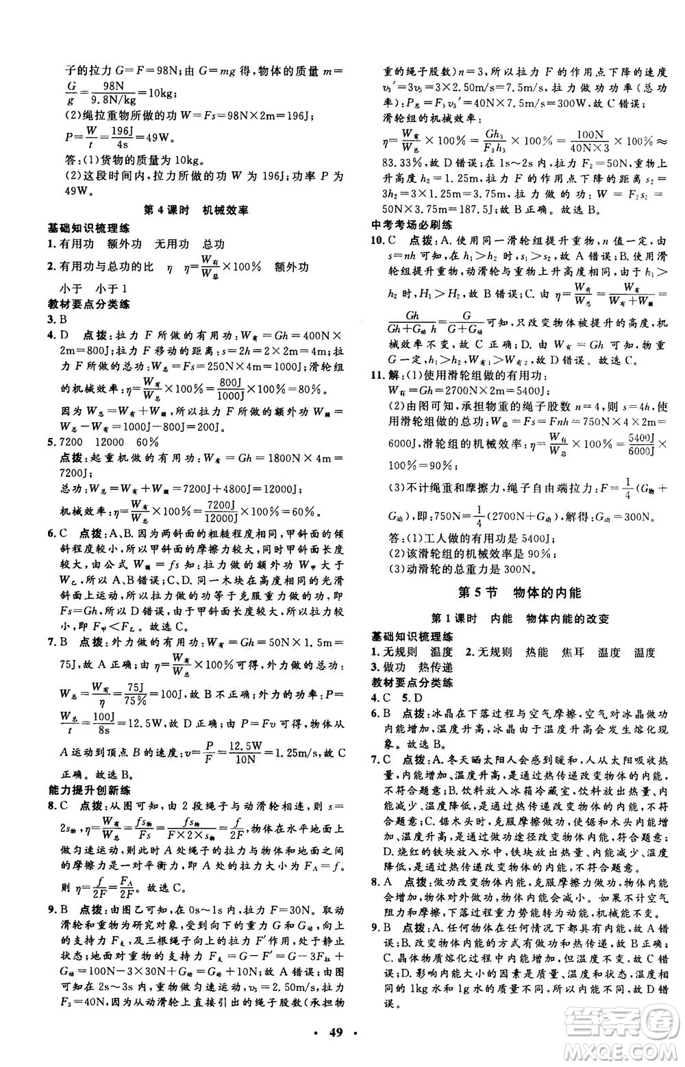 鐘書金牌2020年非常1+1完全題練九年級全一冊科學(xué)ZJ浙教版參考答案