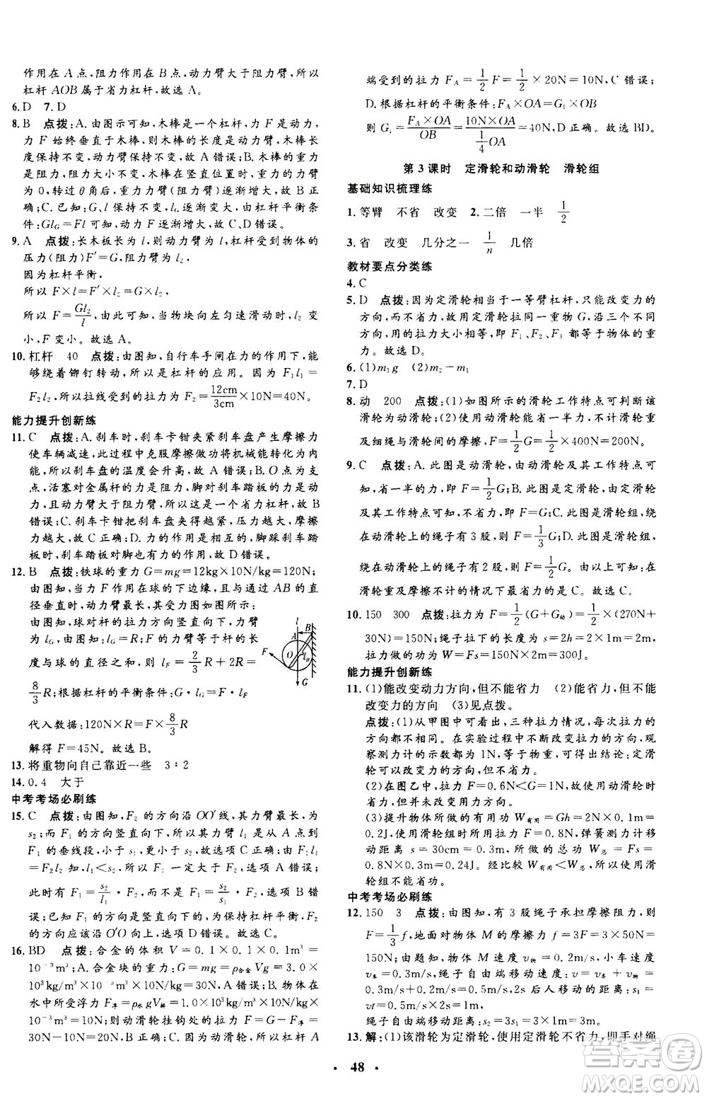 鐘書金牌2020年非常1+1完全題練九年級全一冊科學(xué)ZJ浙教版參考答案