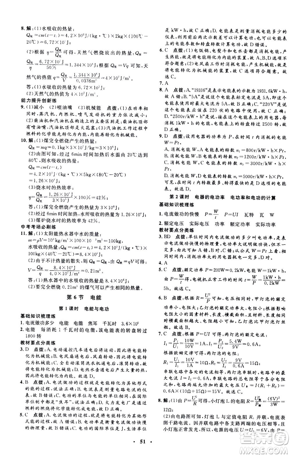 鐘書金牌2020年非常1+1完全題練九年級全一冊科學(xué)ZJ浙教版參考答案