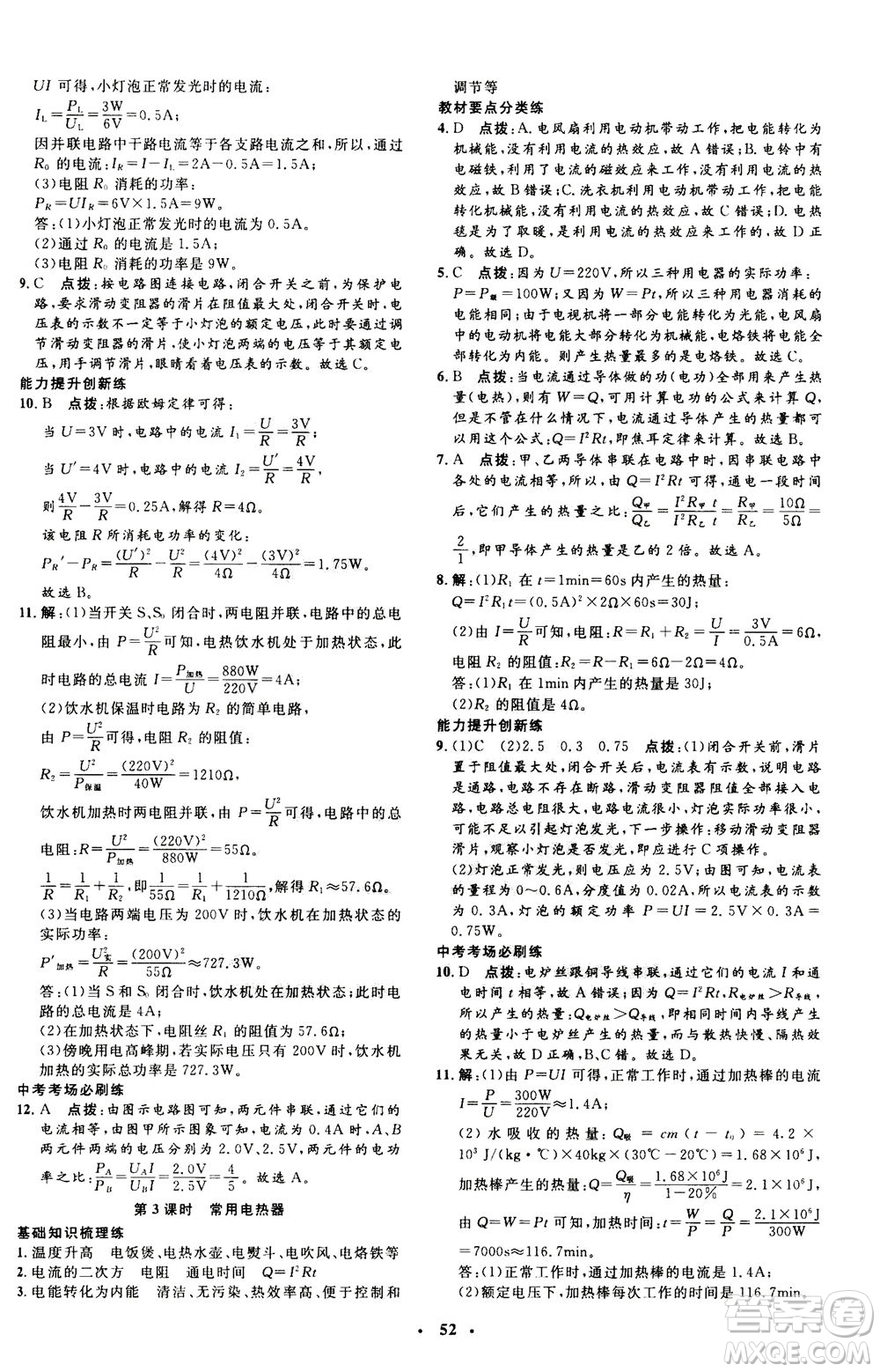 鐘書金牌2020年非常1+1完全題練九年級全一冊科學(xué)ZJ浙教版參考答案