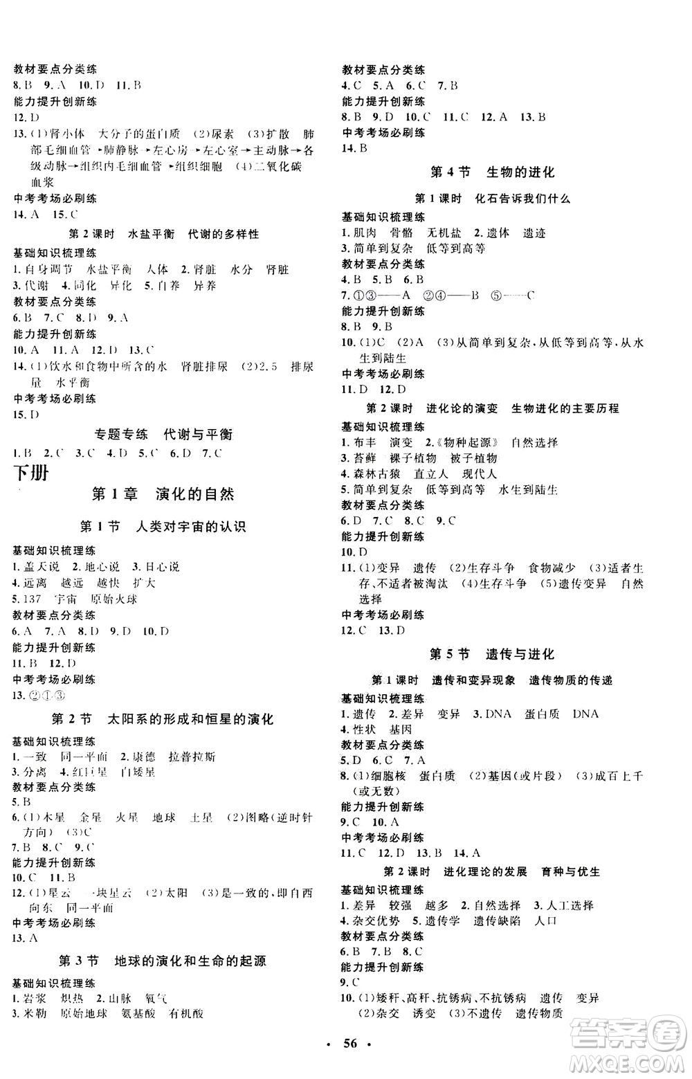 鐘書金牌2020年非常1+1完全題練九年級全一冊科學(xué)ZJ浙教版參考答案