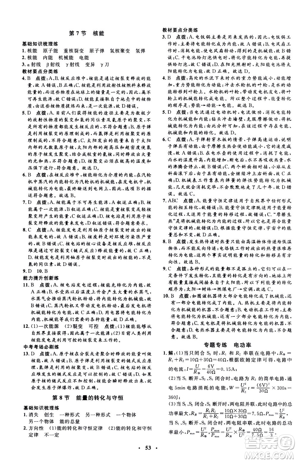 鐘書金牌2020年非常1+1完全題練九年級全一冊科學(xué)ZJ浙教版參考答案