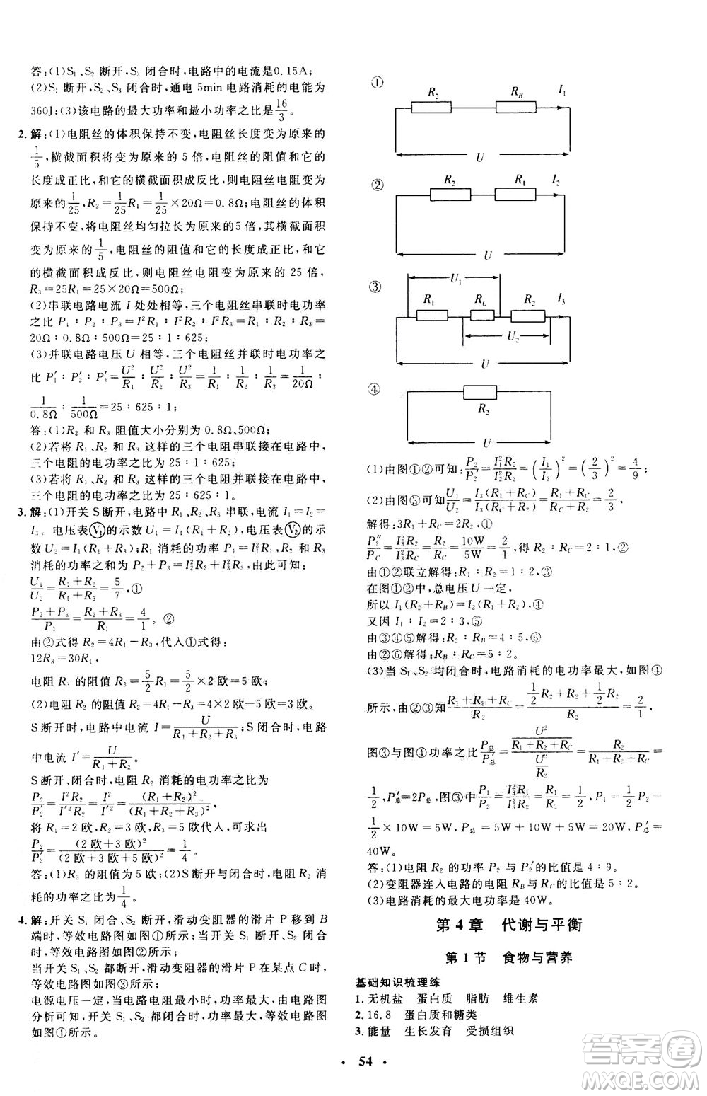 鐘書金牌2020年非常1+1完全題練九年級全一冊科學(xué)ZJ浙教版參考答案