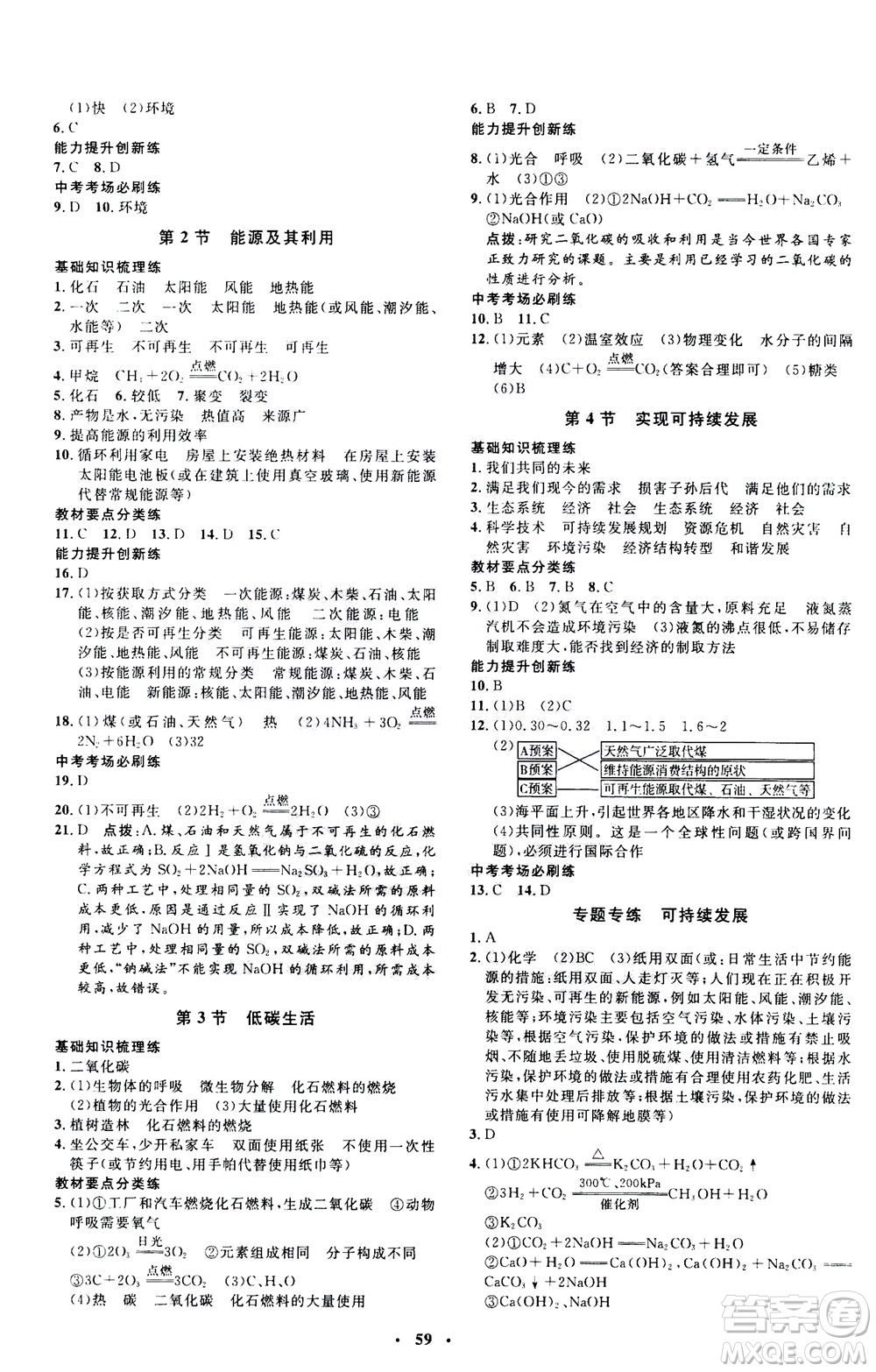 鐘書金牌2020年非常1+1完全題練九年級全一冊科學(xué)ZJ浙教版參考答案