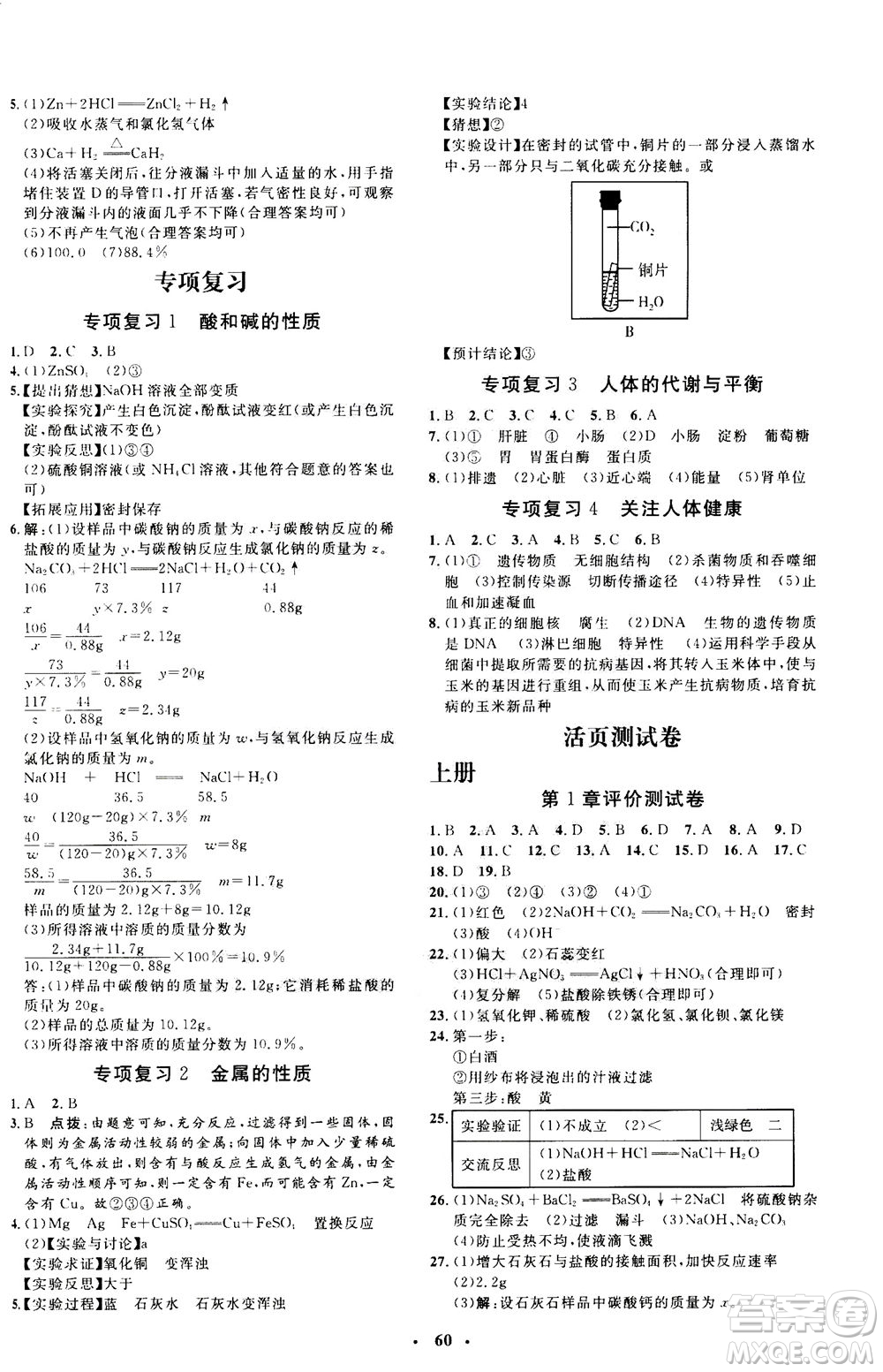 鐘書金牌2020年非常1+1完全題練九年級全一冊科學(xué)ZJ浙教版參考答案