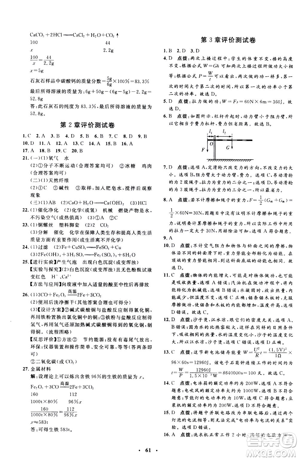 鐘書金牌2020年非常1+1完全題練九年級全一冊科學(xué)ZJ浙教版參考答案