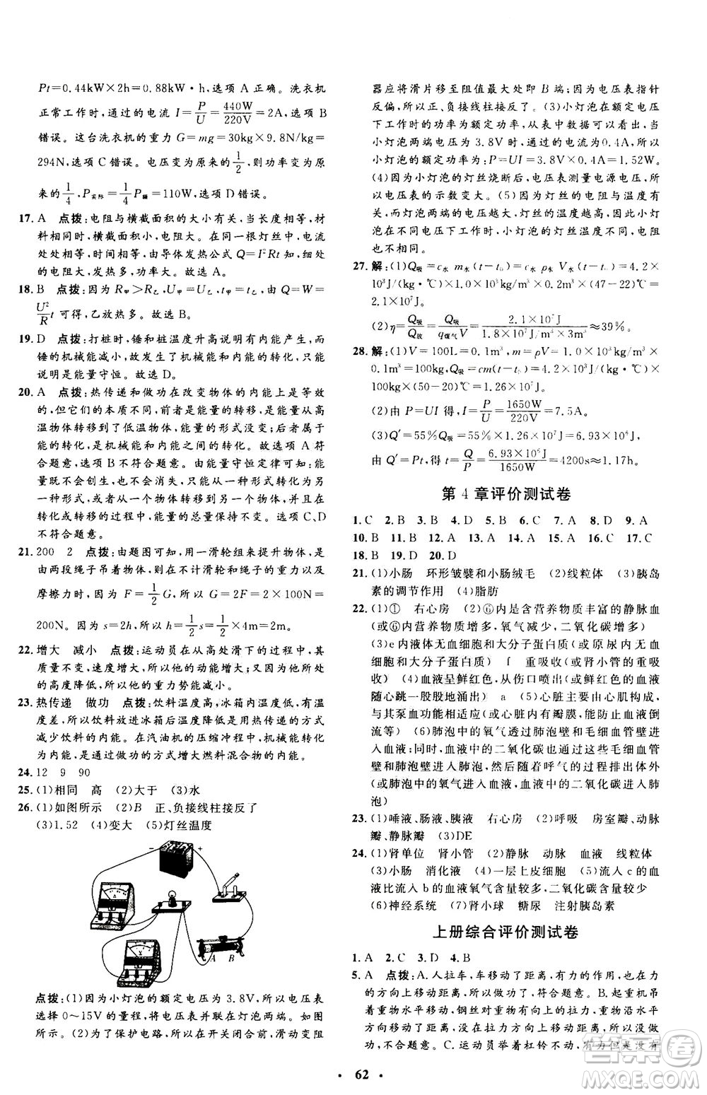 鐘書金牌2020年非常1+1完全題練九年級全一冊科學(xué)ZJ浙教版參考答案