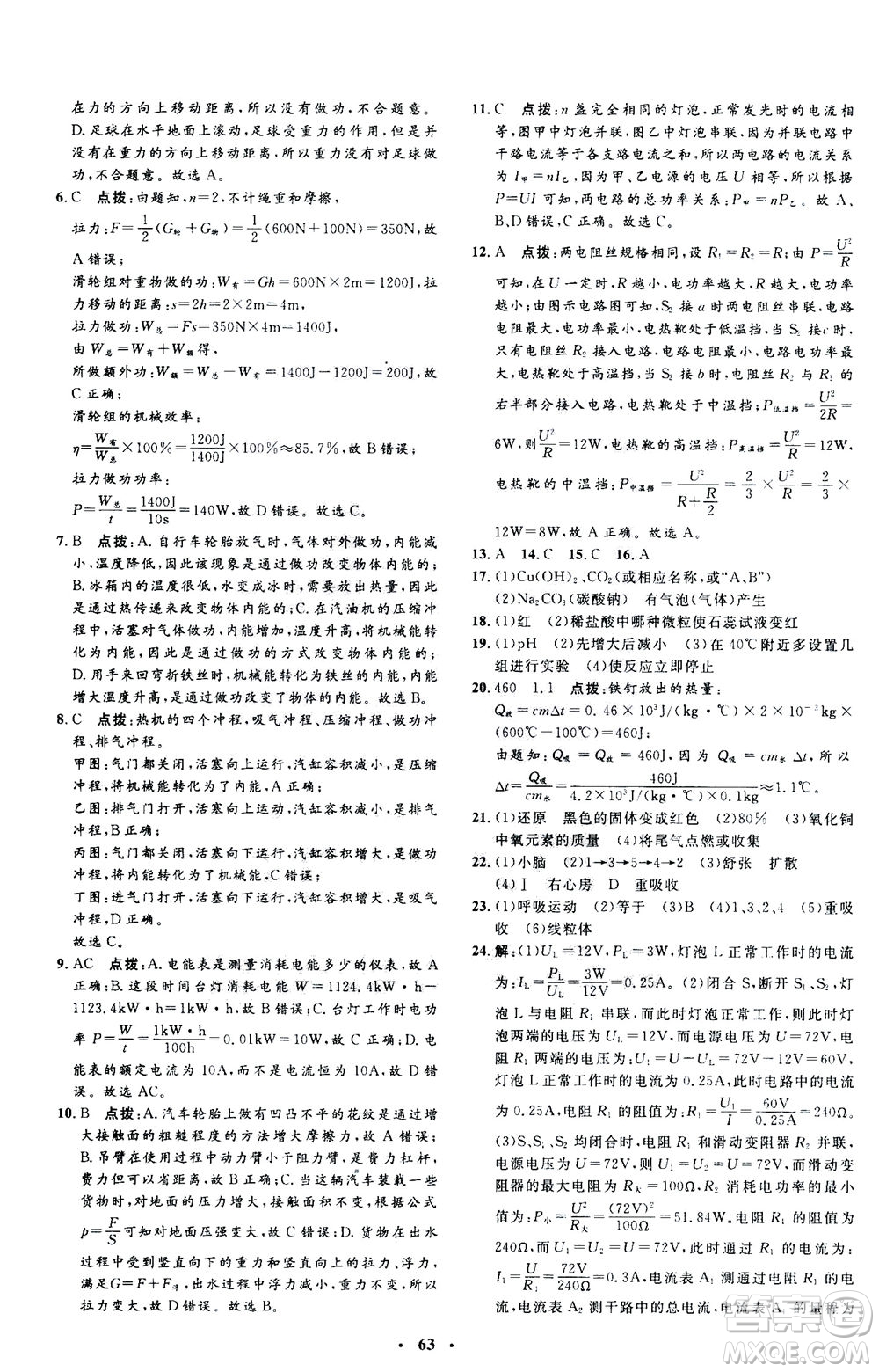 鐘書金牌2020年非常1+1完全題練九年級全一冊科學(xué)ZJ浙教版參考答案