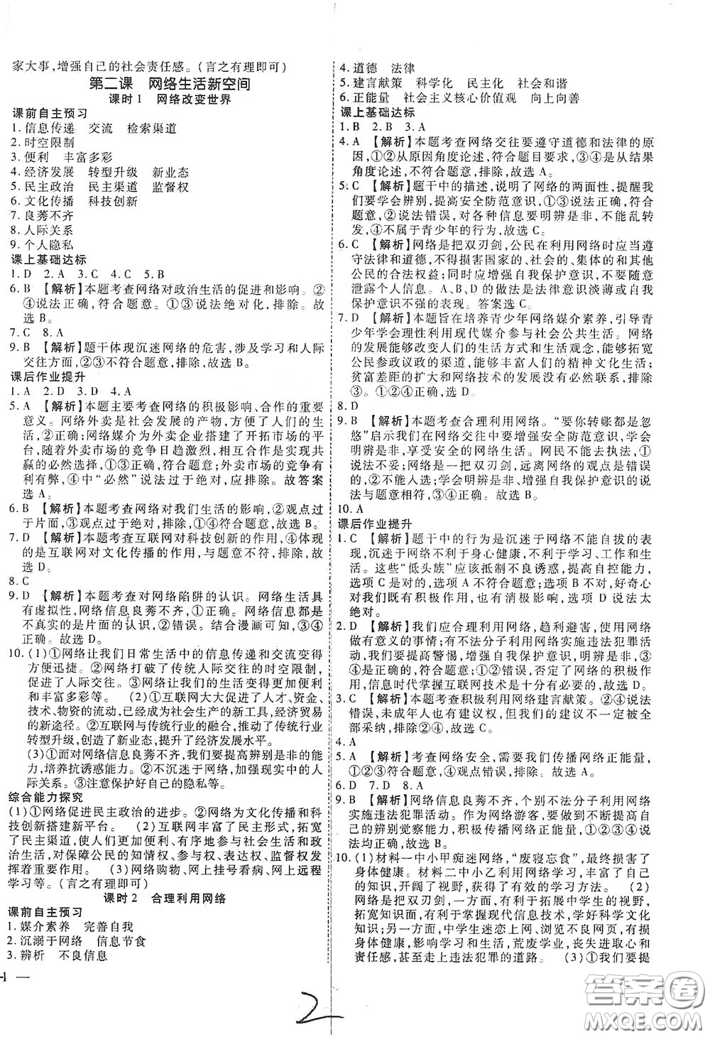 河北大學(xué)2020聚能課堂八年級道德與法治答案