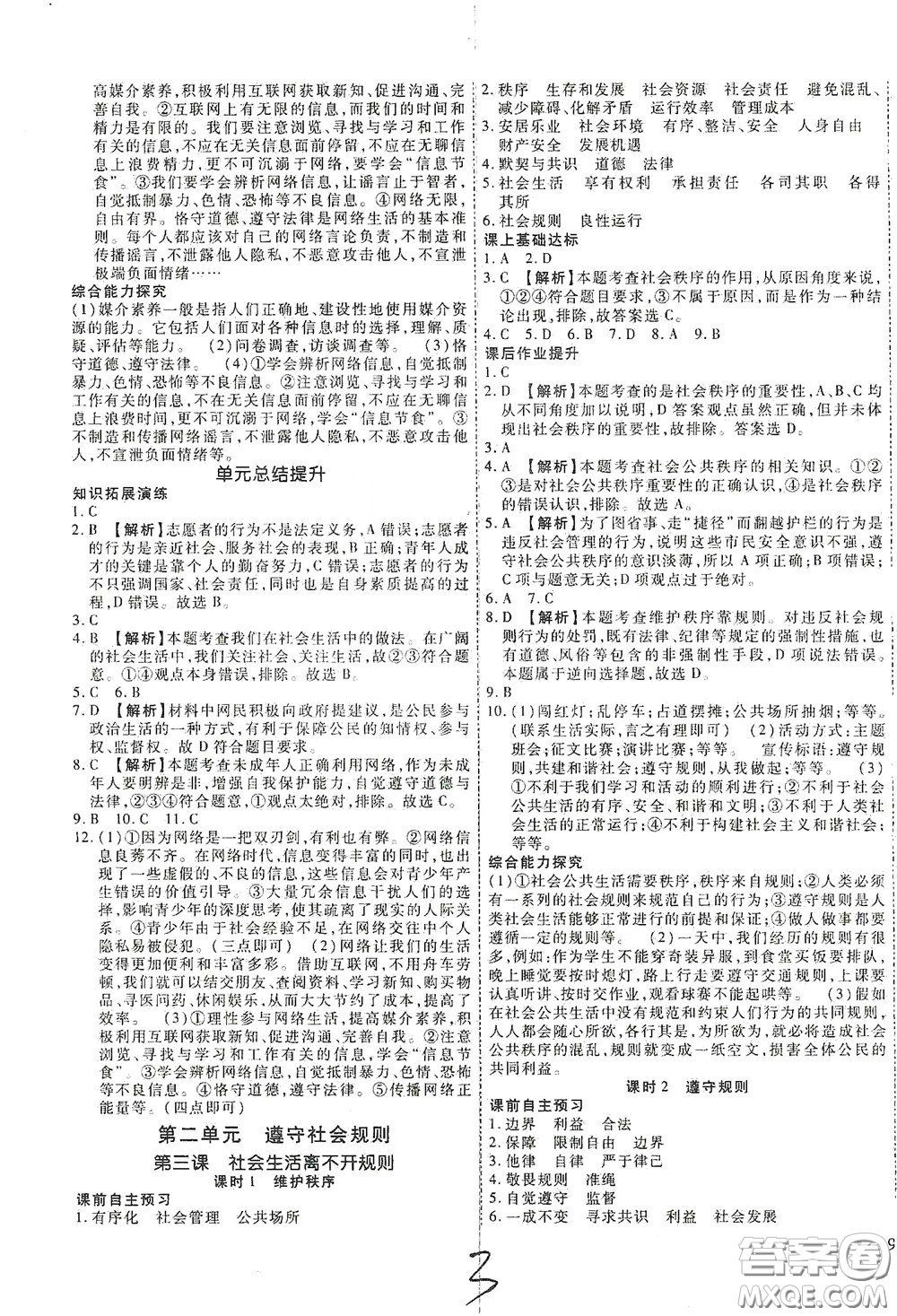 河北大學(xué)2020聚能課堂八年級道德與法治答案