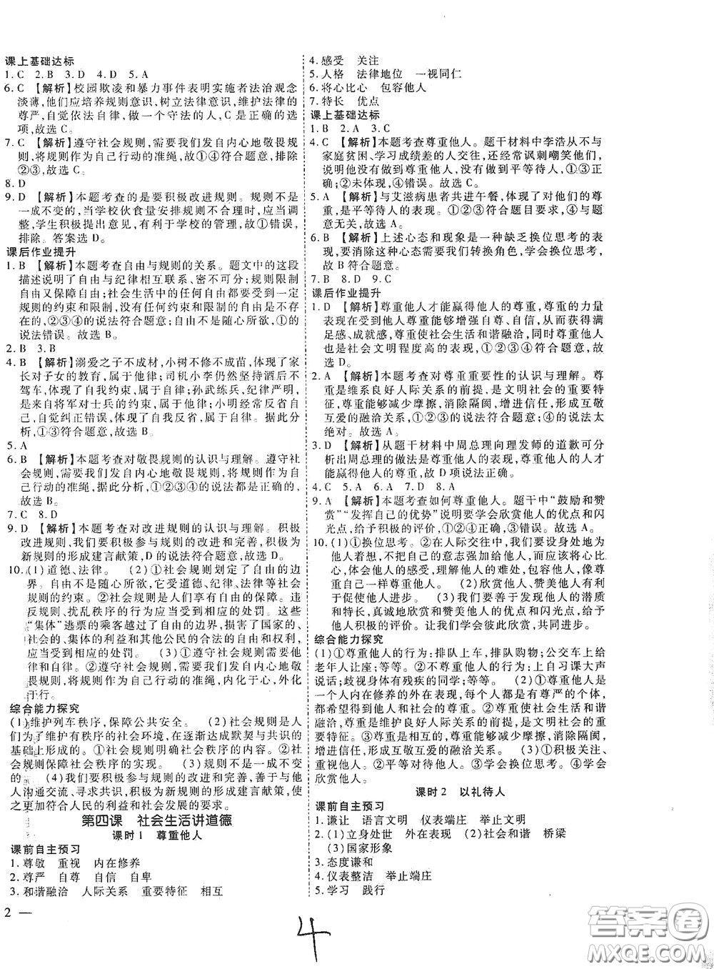 河北大學(xué)2020聚能課堂八年級道德與法治答案