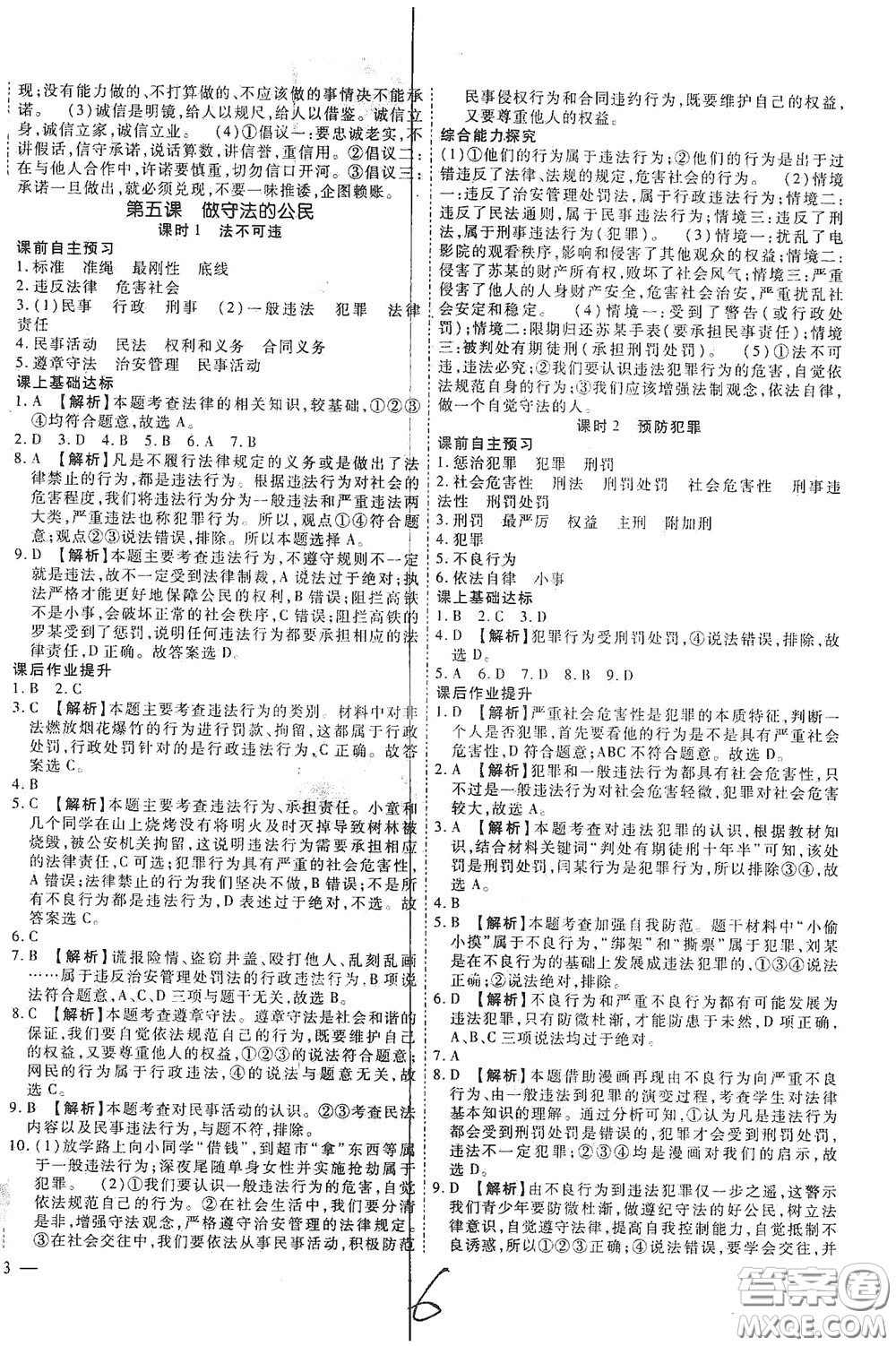 河北大學(xué)2020聚能課堂八年級道德與法治答案