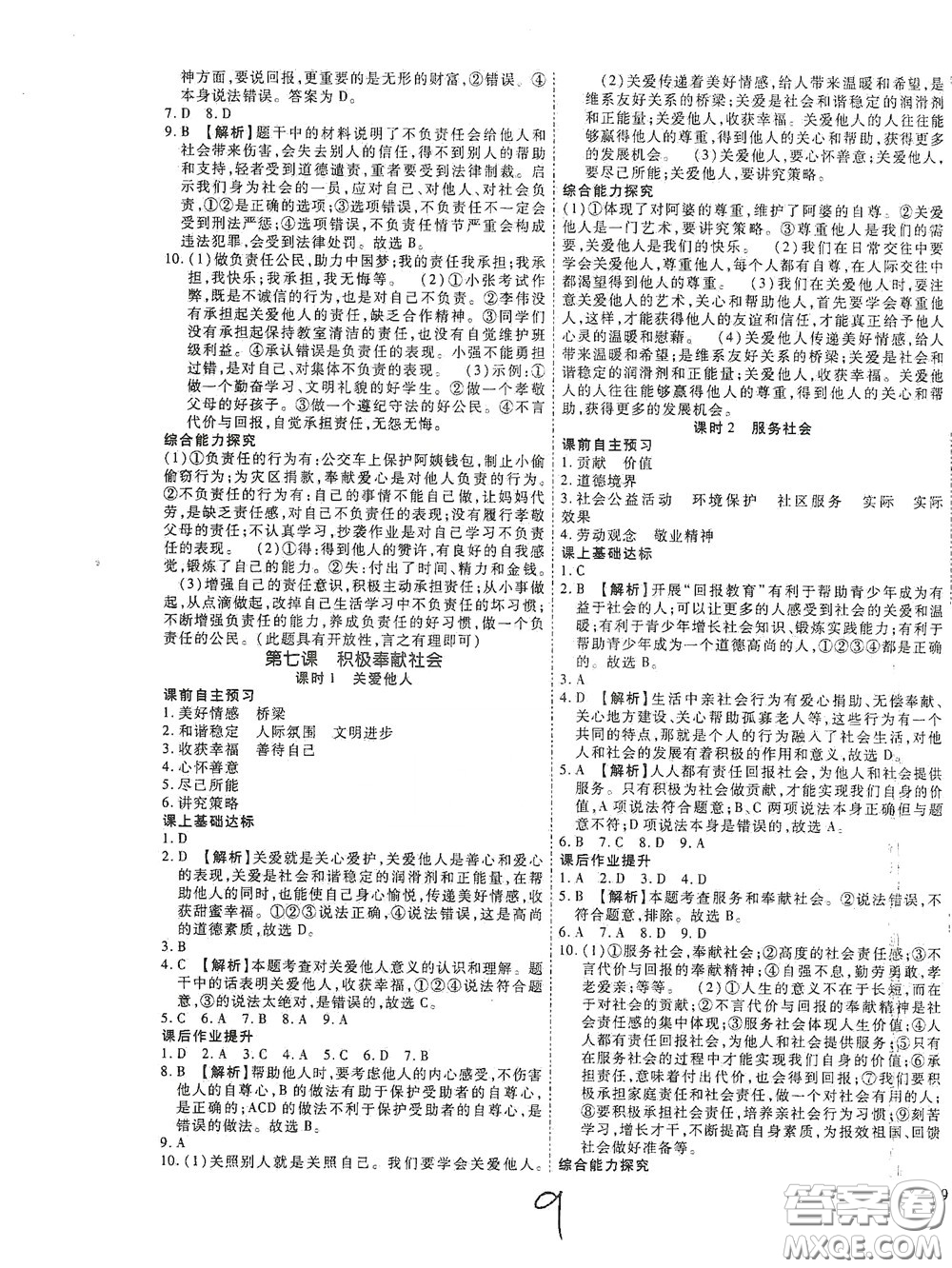 河北大學(xué)2020聚能課堂八年級道德與法治答案