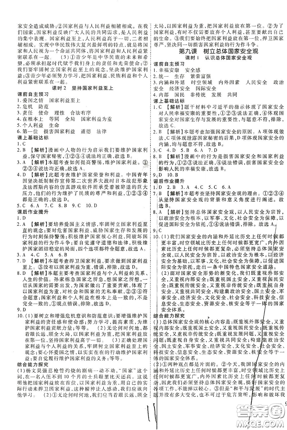 河北大學(xué)2020聚能課堂八年級道德與法治答案