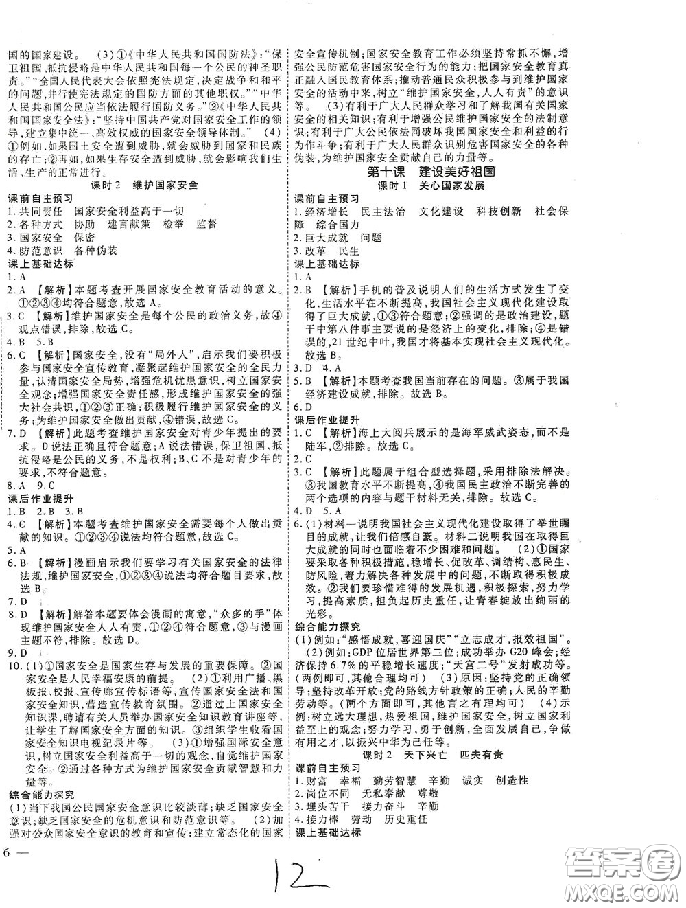 河北大學(xué)2020聚能課堂八年級道德與法治答案