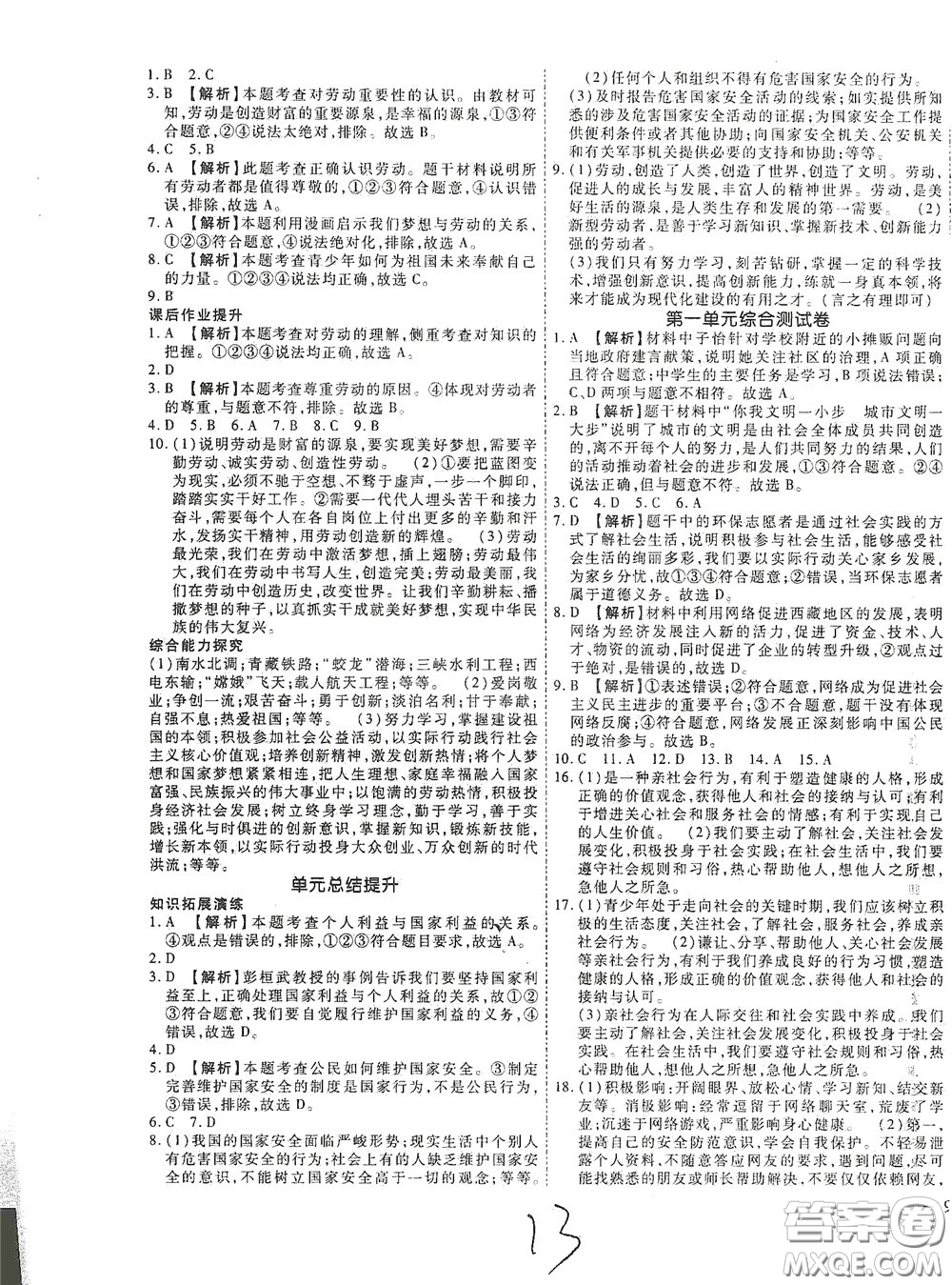 河北大學(xué)2020聚能課堂八年級道德與法治答案