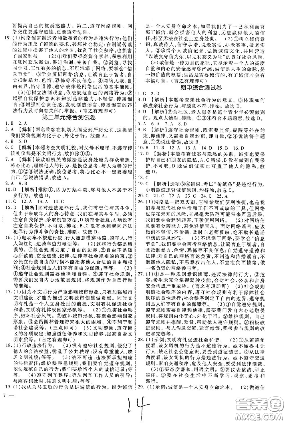 河北大學(xué)2020聚能課堂八年級道德與法治答案