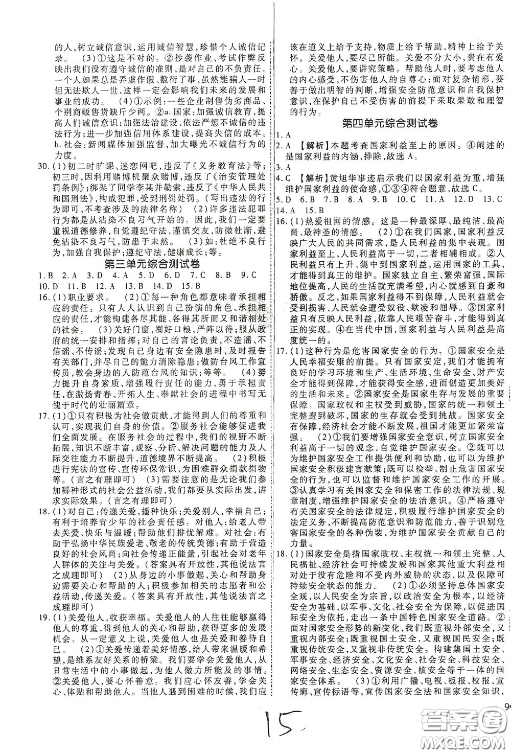 河北大學(xué)2020聚能課堂八年級道德與法治答案