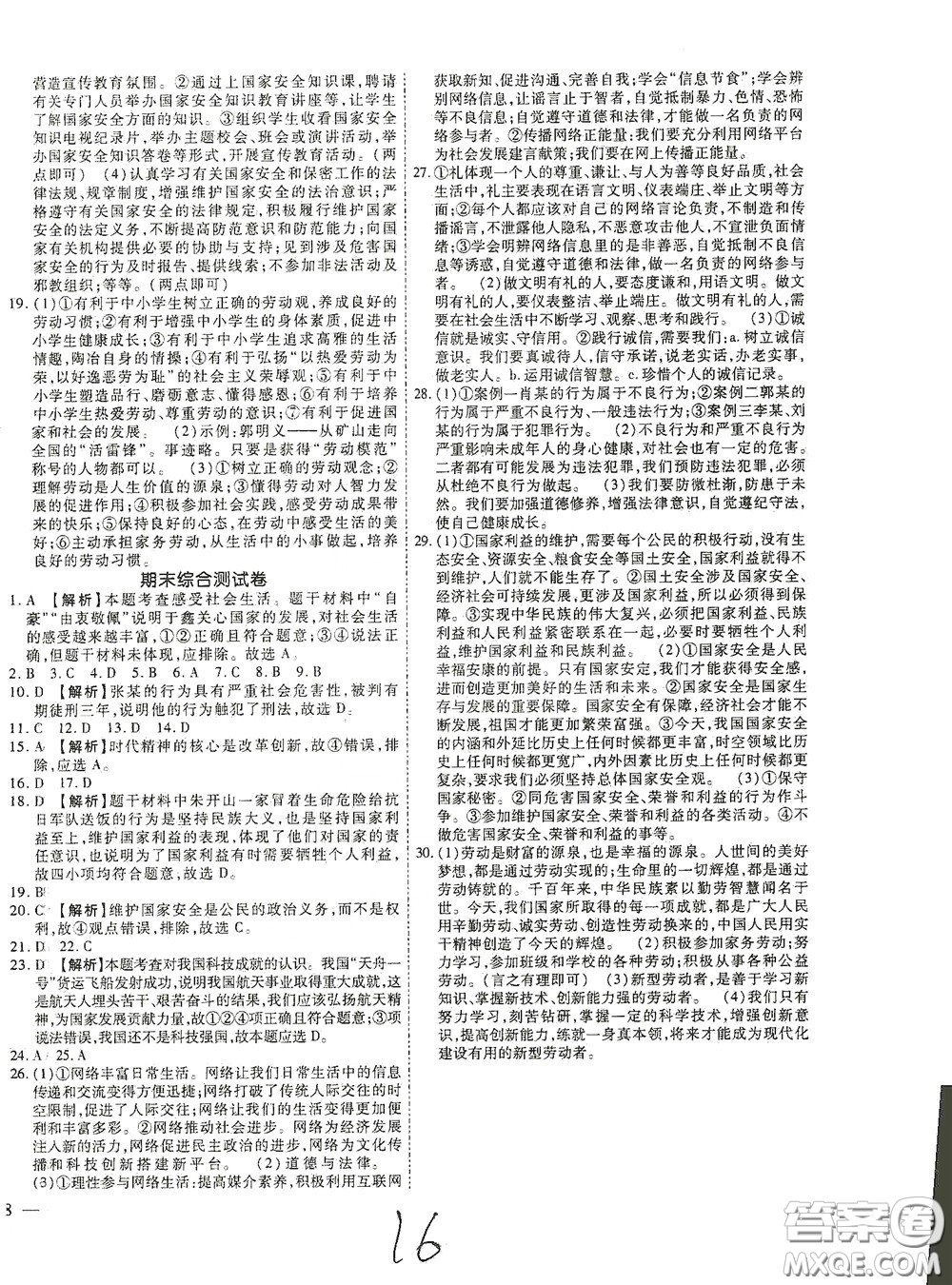 河北大學(xué)2020聚能課堂八年級道德與法治答案