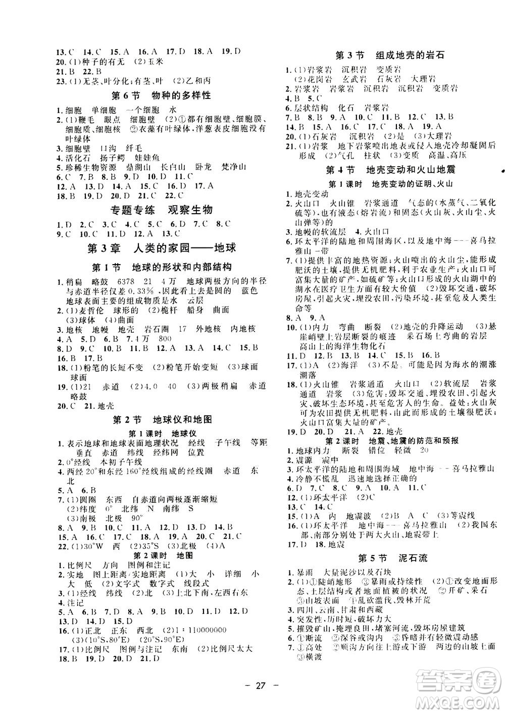 鐘書金牌2020年非常1+1完全題練七年級上冊科學(xué)ZJ浙教版參考答案