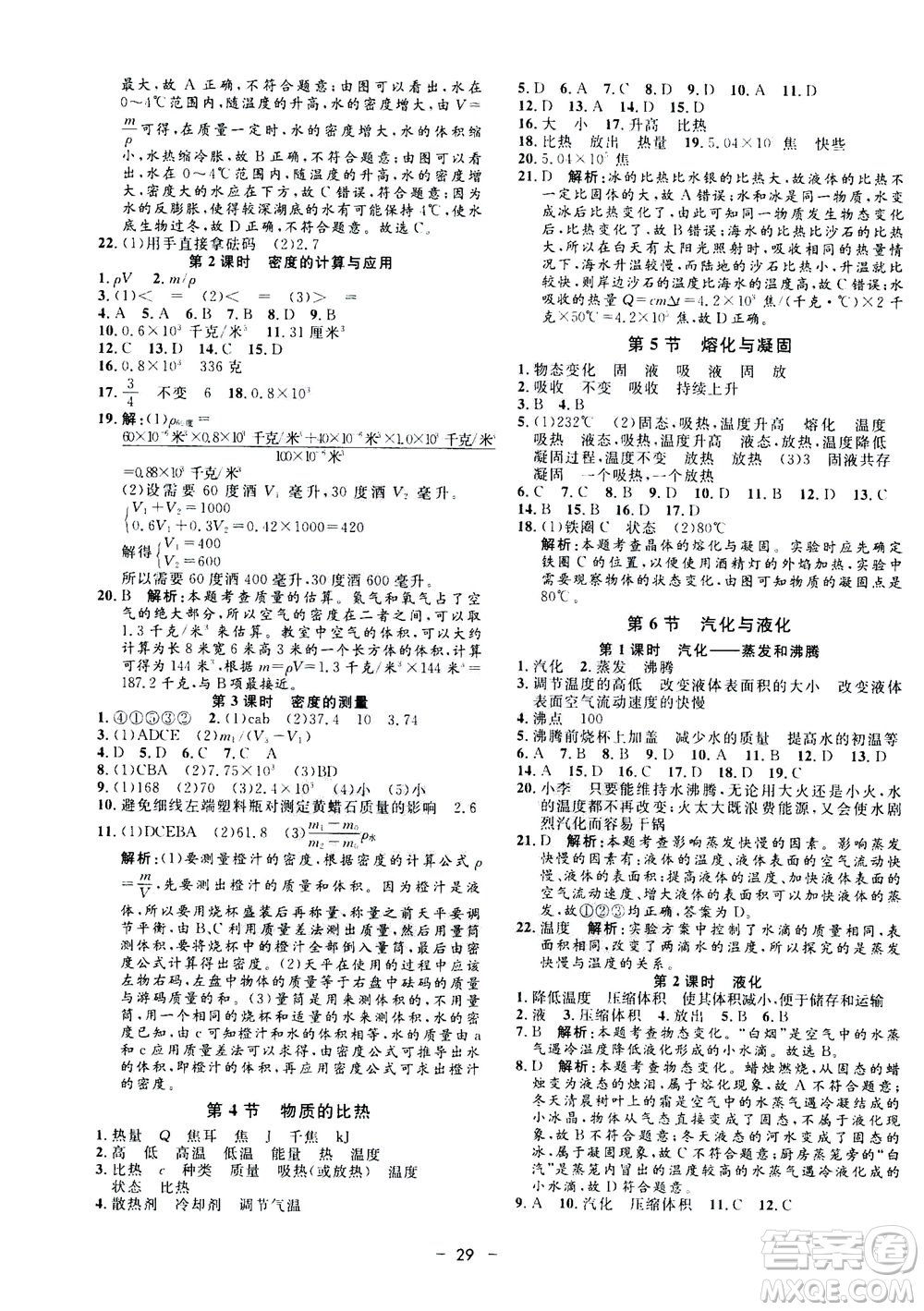 鐘書金牌2020年非常1+1完全題練七年級上冊科學(xué)ZJ浙教版參考答案