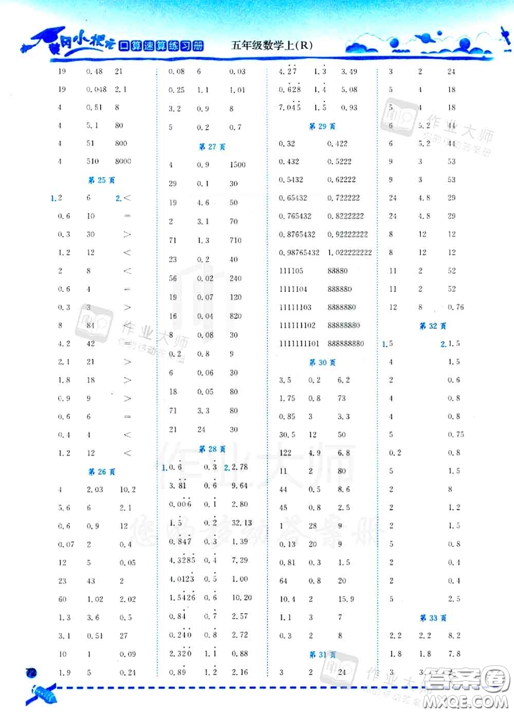 2020秋黃岡小狀元口算速算練習冊五年級數(shù)學上冊人教版答案