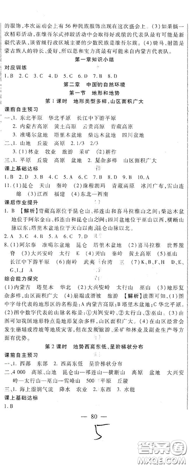 河北大學2020聚能課堂八年級地理答案