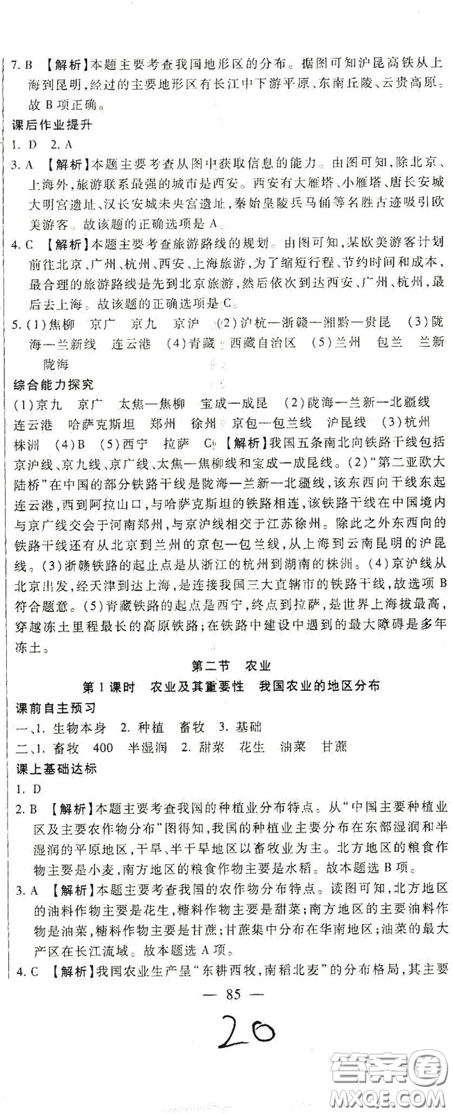 河北大學2020聚能課堂八年級地理答案