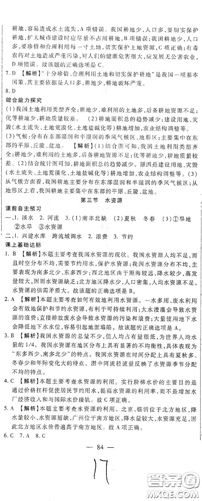 河北大學2020聚能課堂八年級地理答案