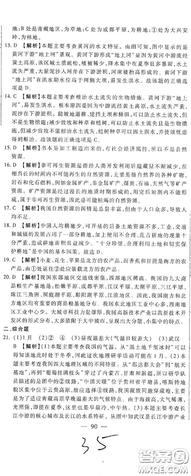 河北大學2020聚能課堂八年級地理答案