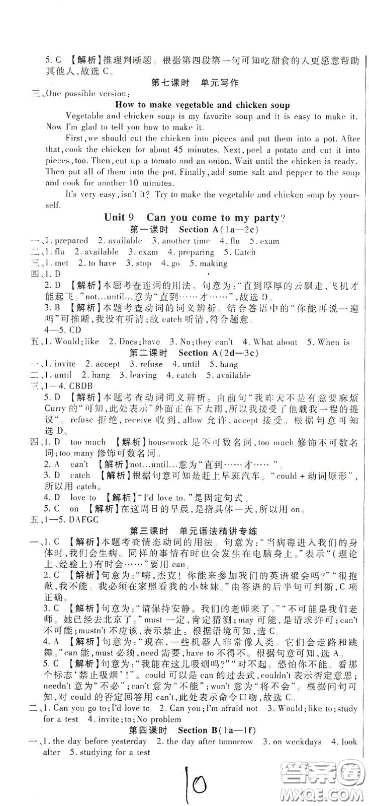 河北大學(xué)2020聚能課堂八年級英語答案