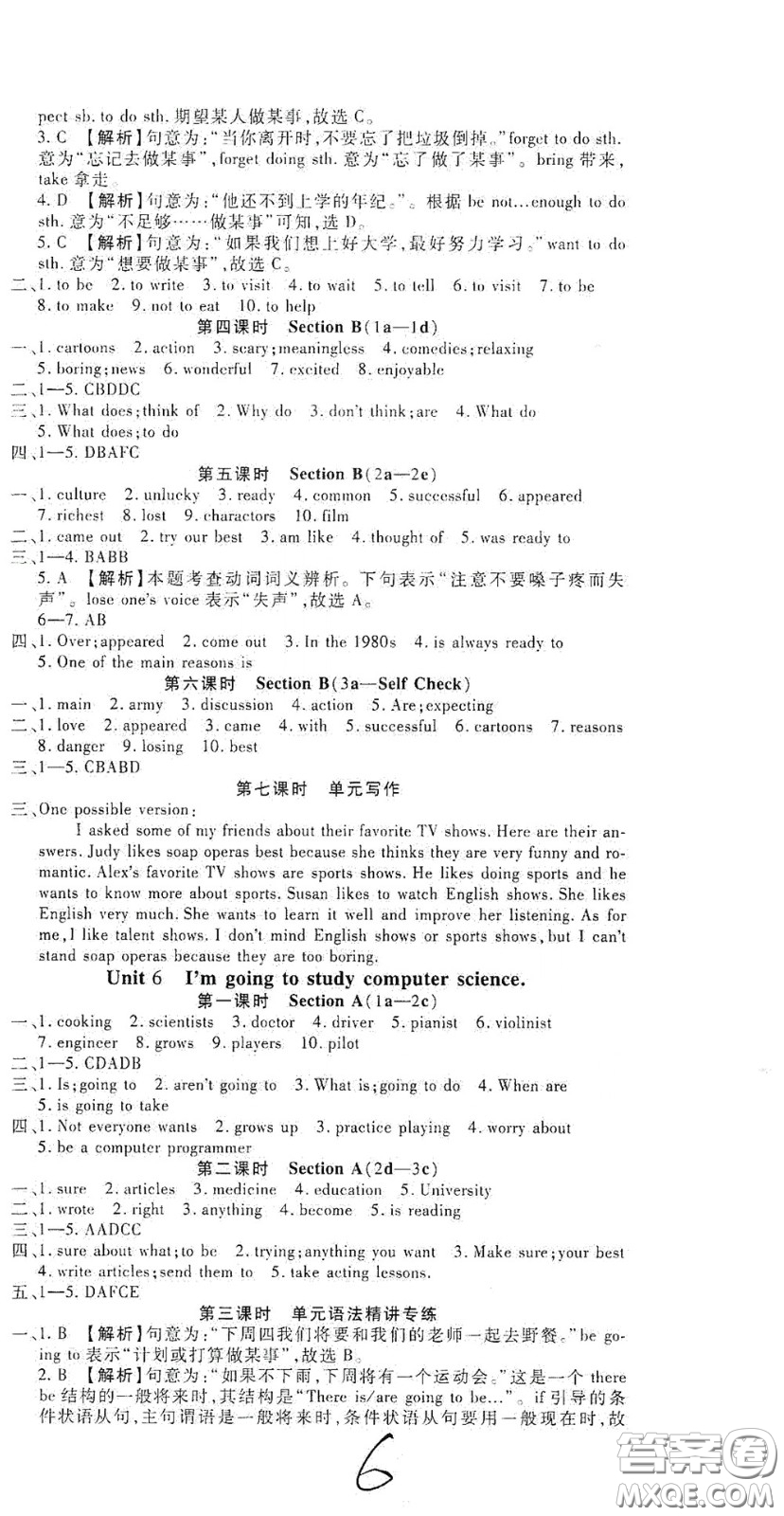 河北大學(xué)2020聚能課堂八年級英語答案