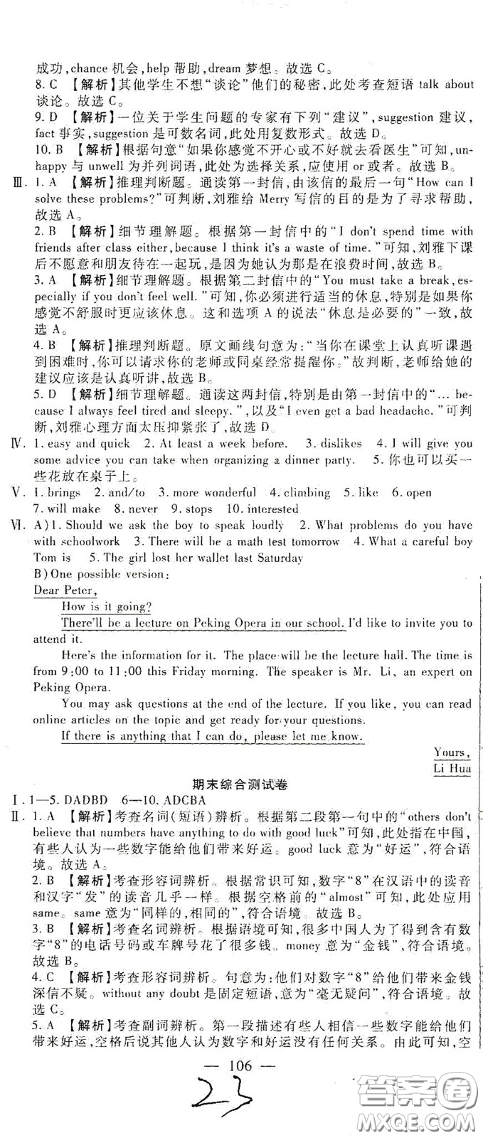 河北大學(xué)2020聚能課堂八年級英語答案