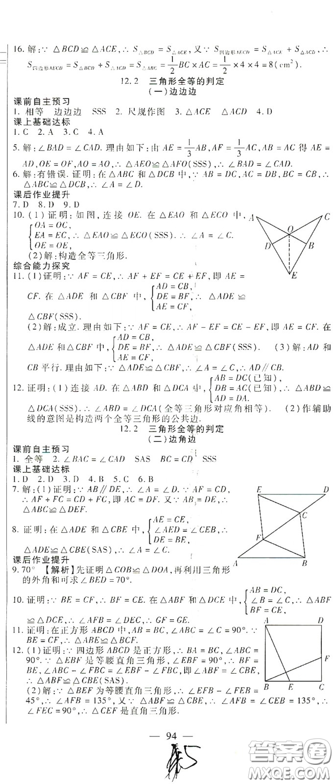 河北大學(xué)2020聚能課堂八年級數(shù)學(xué)答案